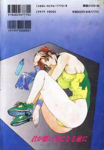 Kimi ga Omoide ni Naru Mae ni