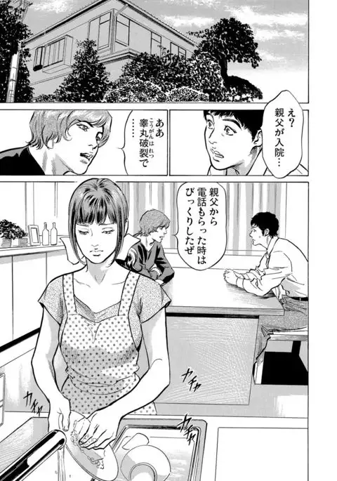 Gikei ni Yobai o Sareta Watashi wa Ikudotonaku Zecchou o Kurikaeshita 1-3