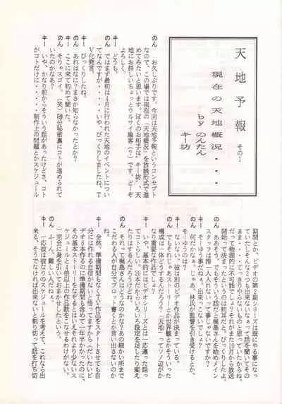 (C46) [Nontan Project (IKIGAME Nobuyuki, Kajishima Masaki)] Nontan Keyboard Tenchi Yohou (Tenchi Muyo!)