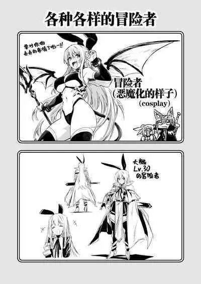 Boukensha-chan to Ecchi na Bouken 1