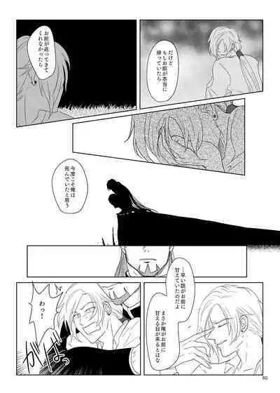 Sonohi, ai ni kizuita