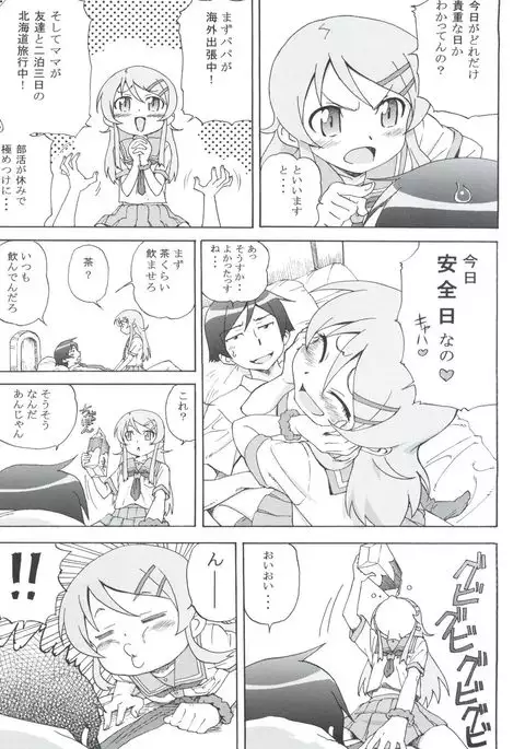 Ore no Imouto ga Konna ni Matomaru Wake ga Nai.