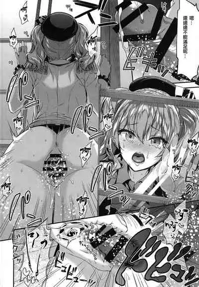 (C96) [Ichinose Land] Kashima to Love Love Chinjufu Seikatsu (Kantai Collection -KanColle-) [Chinese] [鹿島特製奶汁烤鷄漢化組]