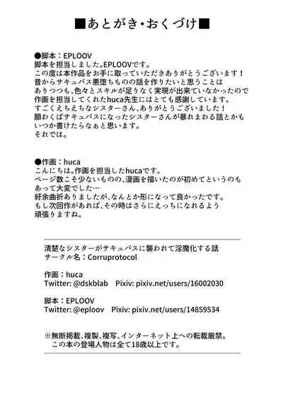 [Corruprotocol (huca, EPLOOV)] Seiso na Sister ga Succubus ni Osowarete Imma-ka Suru Hanashi