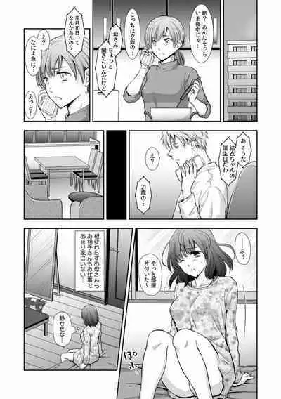 "Sex no Benkyou Shiyokka?" Kareshi ga Iru no ni Itoko kara Shojo wo Ubaware Zecchou Shidou 01-15