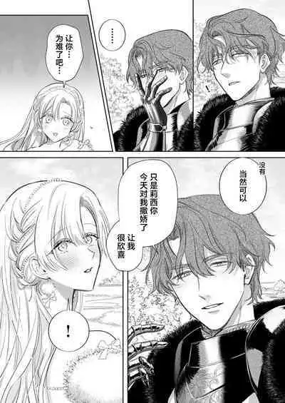 Ai ga Omoi Kishi Koushaku wa, Tsuihou Reijou no Subete o Ubaitsukushitai. | 骑士公爵爱意深重，想要索取放逐千金的一切。 1-18