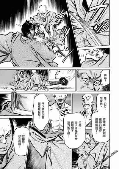 [Hazuki Kaoru] Tenpou Momoiro Suikoden 4 [Chinese] [青文出版]