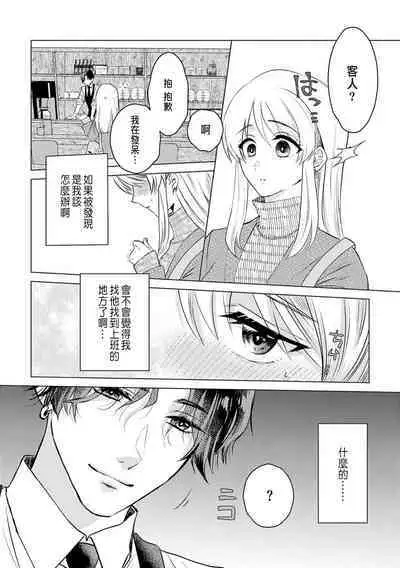 Daisuki na Hito nanoni SeFri Keiyaku Musunjaimashita... Ch.1-5 | 明明是最喜歡的人卻結下了炮友契約...