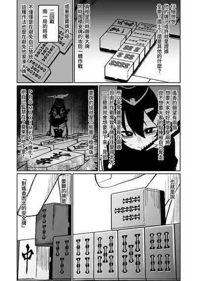 [Asahina Yoshitosi] Benriya 68 Datsui Mahjong Ichi ~Sankaisen~ | 便利屋68脫衣麻將 壹～三回戰～ (Blue Archive) [Chinese]