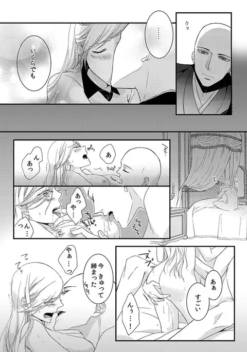 Souryo to Majiwaru Shikiyoku no Yoru ni... 1