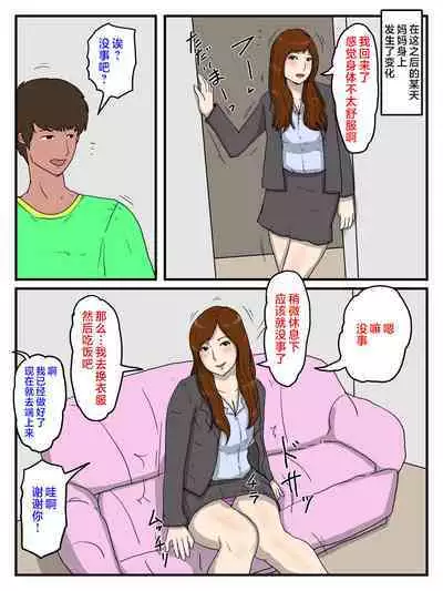 ore no biyaku mesi wo ta be te ninsin si ta o kaa san