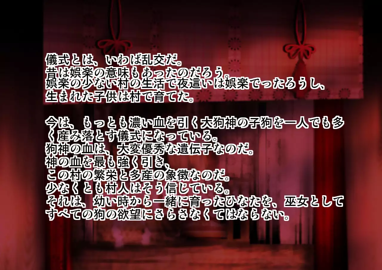 Mesuinu no Kusari IF ~Miko o Haramasu Monogatari~