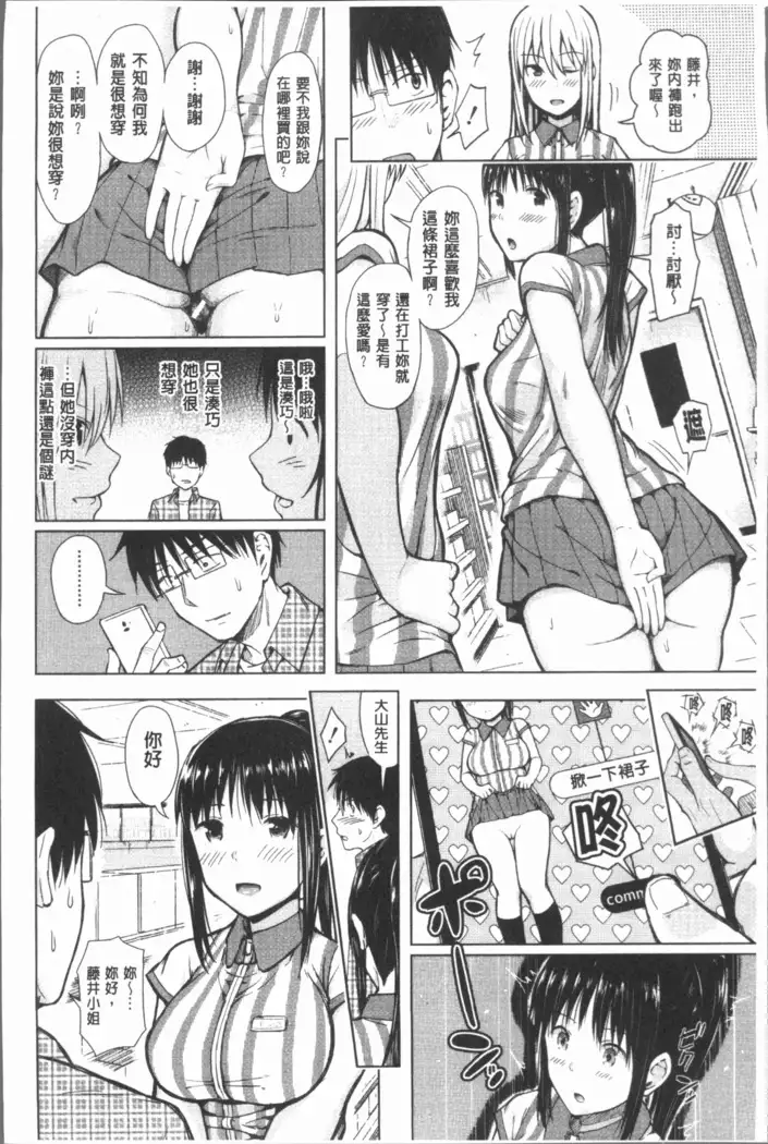 Smapho de ii nari Juujun Kanojo