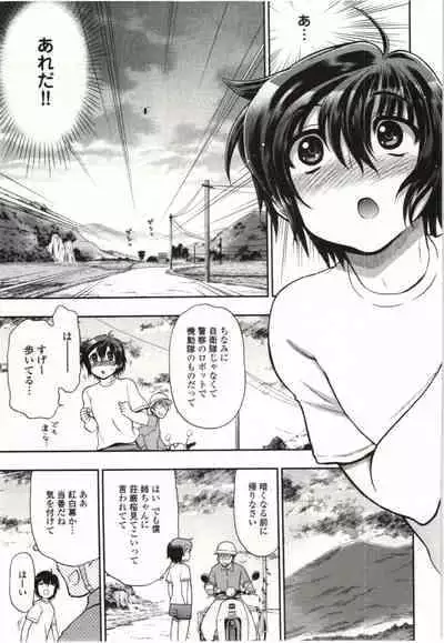 Kono Yo wo Hana ni Suru Tameni - To Make This World a Flower vol 1