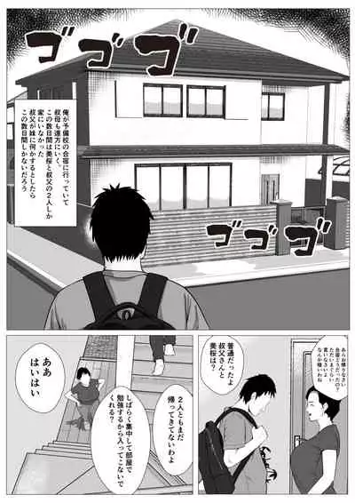 Ore no hatsukoi imōto gyaru wa oji ni sai ● Ryōhō de H sa re teru?