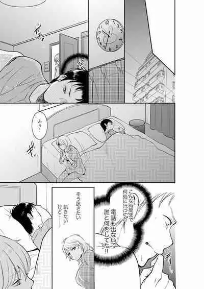 Anata no Otto, Netotte masu. ~Shinya no Esthe de Nurunuru Sounyuu 01-20