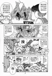 (C52) [BLACK DOG (Kuroinu Juu)] Submission Sailormoon (Bishoujo Senshi Sailor Moon) [Chinese]