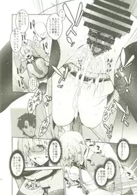 (C92) [MARCH (Minakuchi Takashi)] Shielder ni mo Aru Jakuten 2 (Fate/Grand Order)