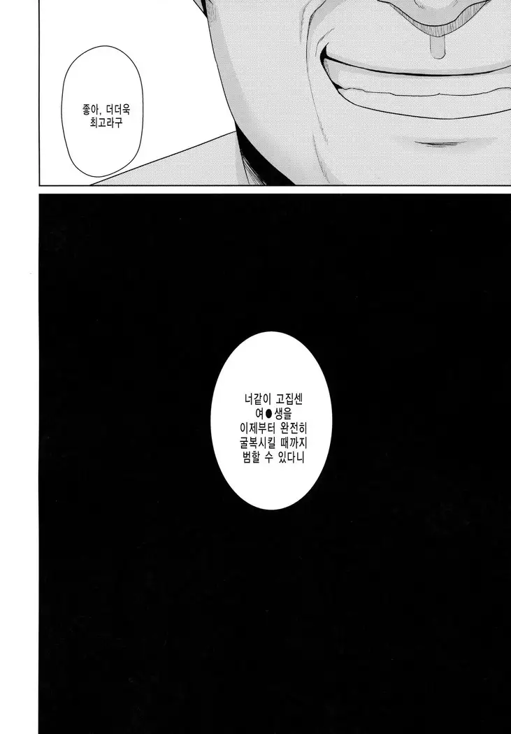 Mukuchi Shoujo no Chikan Higai 2-4