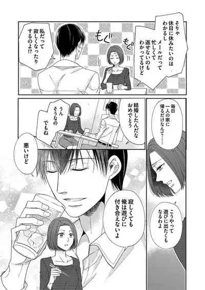 [Aoki Rinko] Naruse-kun wa Dekiai Ookami -Risou no Kareshi wa Osananajimi deshita- Ch. 1-4