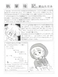 (C46) [Mitsuiri House (Anyama Takemi, Zakkubaran)] Minna, Chacha o Ijimenaide! (Akazukin Chacha)