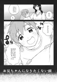 (Renai Shachuation) [Ziploc (Kugi)] Onii-chan ni Naritakunai Yamai (Free!)