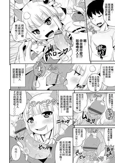 [Chinzurena] Mesu Shounen Kanpeki Renairon | 女裝少年完美戀愛論 [Chinese] [Digital]