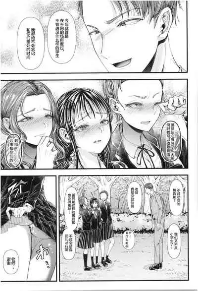 [Aoyama Denchi] Mesugaki nanka ni Zettai Makenai Sensei ~Sotsugyou~ (Sannenkan no Aoi Haru ~Mesugaki nanka ni Zettai Makenai Sensei~) [Chinese] [不可视汉化]