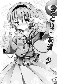 (C80) [Nounai Kanojo (Kishiri Toworu)] Satori wa Tomodachi ga Sukunai | Satori Can't Make Many Friends (Touhou Project) [English] [UMAD]