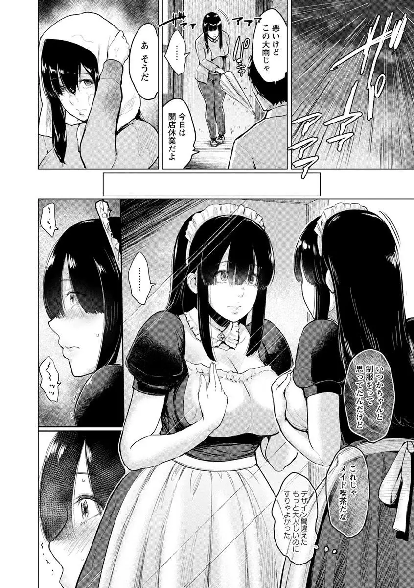 Ibitsu na Ai no Su - Distorted love's nest