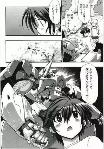 Kono Yo wo Hana ni Suru Tameni - To Make This World a Flower vol 1