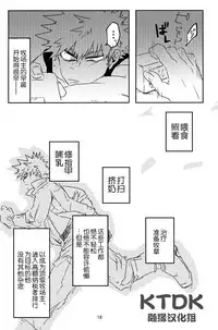 (Douyara Deban no Youda! 12) [Kokoro ga Oreteru (Oreta Syashin)] 895 Bokujou Love Story (Boku no Hero Academia) [Chinese] [KTDK随缘汉化组]