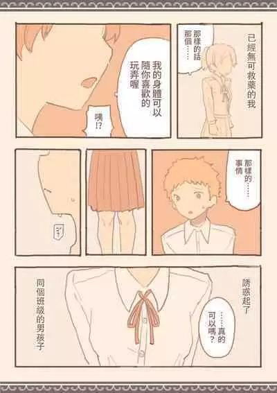 Soshuhen · Mina wa Shiranai Gakko no Eroi Hanashi