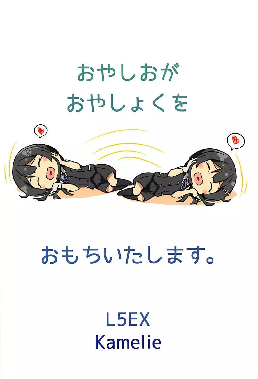 Oyashio ga o Yashoku o o Mochi Itashimasu.