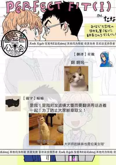 PERFECT FIT Ch. 1-10 + 特典