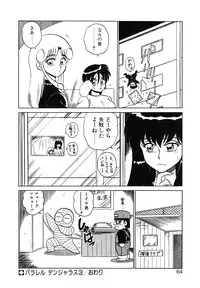 [Shinkuukan] Parallel Dangerous Vol. 1