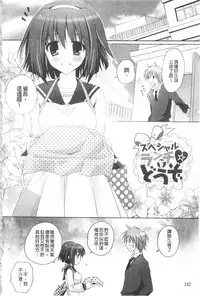 [Kanna Satsuki] Purupuru HEARTS | 顫動著的HEARTS [Chinese]