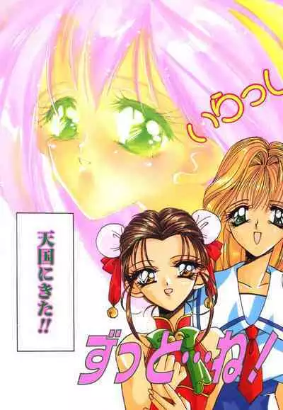 Kinou yori Suteki na Egao de - With a Beautiful Smile more than Yesterday