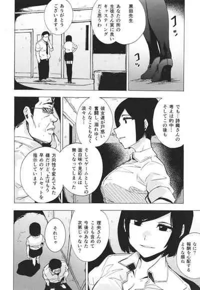 [Kizuki Rei] GAME OF BITCHES the escape