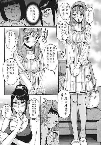 [Kojima Miu] Ane ni Sosonokasarete Otoko no Boku ga Onna ni Natta Kekka [Chinese] [靴下汉化组] [Digital]