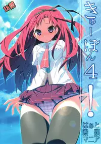 (C80) [Heart Manju Mania (Akata Izuki, Matsumori Shou)] Kyuupon! 4 | Q-pon! 4 (Gengetsu no Pandora)