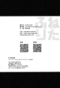 (C95) [Yomosugara (Yomogi Ringo)] Neta Furi (VOCALOID)