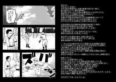 [Doronko Yuuyake] Doronko Yuuyake Shounen Mikaniro [Digital]