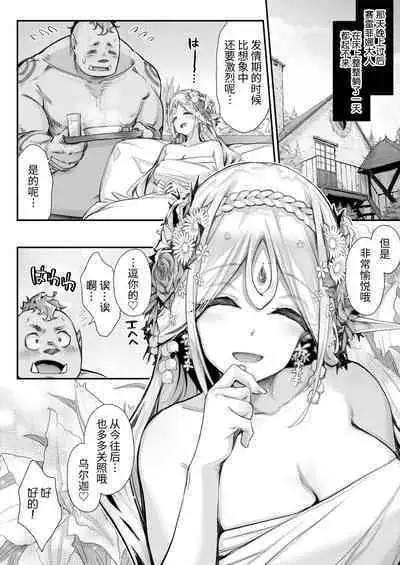 [Ichinose Land] Midara na Elf-san wa Orc-kun ga Osuki 2 [Digital] [Chinese] [牛肝菌汉化]