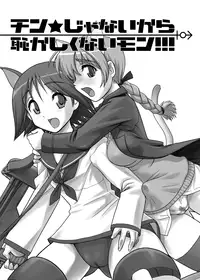 [Behind Moon (Q)] Chin ★ ja Naikara Hazukashiku Naimon!!! | It's Not A Real Dick, So There's Nothing to Be Embarrassed About!!! (Strike Witches) [English] [ProjectHumpMe!Scanlations] [Digital]
