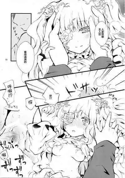 (SC61) [Hako no Naka no Imaginary (Ai)] Eat me, Drink me (Rozen Maiden) [Chinese] [皇色汉化]