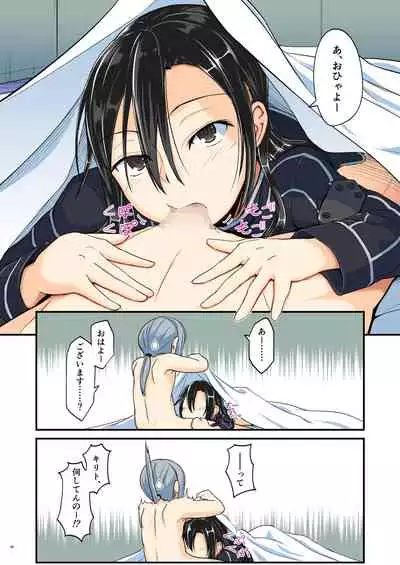 [Umari-ya (D-2)] Kiriko Route ni Bunki shimashita. (Sword Art Online)