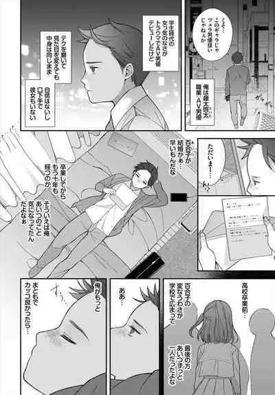 [Nagase Tooru] Zetsurin AV Danyuu, Time Leap de Seishun Musou! ~Ore no Mirai ga Ugokidasu~ 1