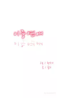 Double Date Ch.1-18 (English) (Ongoing)