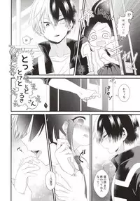 (Douyara Deban no Youda! 12) [Pokotou (Pokota)] Two secrets (Boku no Hero Academia)